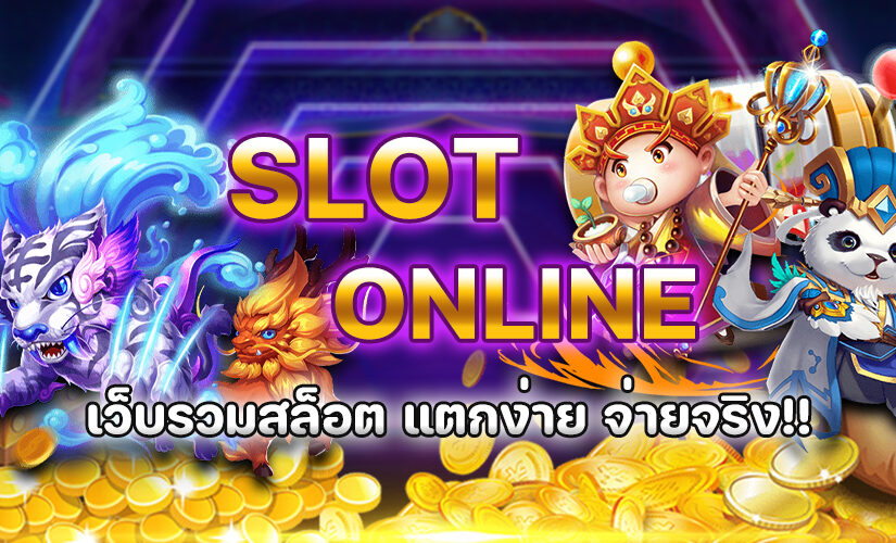 เล่นสล็อตออนไลน์ UFABET เว็บพนันออนไลน์ อันดับ 1 ของไทย